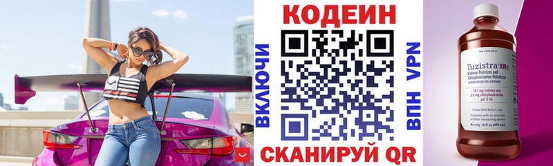 Codein Purple Drank  Анива 